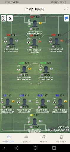 Download SquadMania Terbaru – Buat Skuad & Cek Info Pemain - Screenshot 1