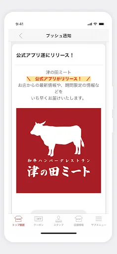 Unduh Aplikasi Resmi Tsunota Meat – Dapatkan Kupon & Diskon Menarik - Screenshot 2