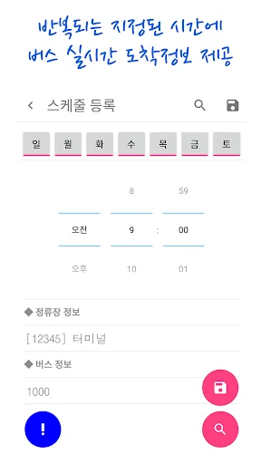 Download Jeonju Bus Smart Terbaru – Info Bus Real-Time Gratis - Screenshot 5