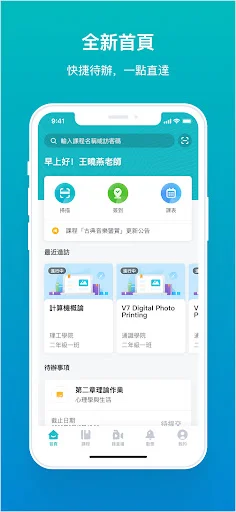 Download TronClass Terbaru – Platform Belajar Digital Efektif - Screenshot 1