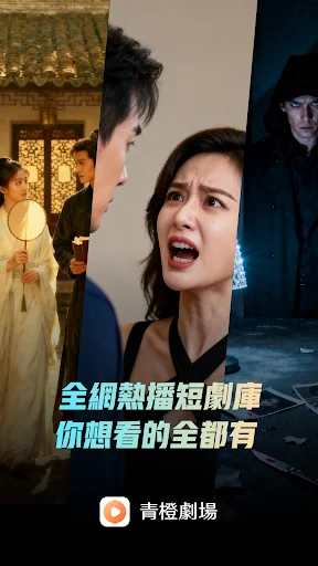 Download Qingcheng Drama Terbaru – Nonton Drama Pendek Gratis - Screenshot 1