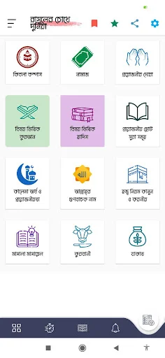 Unduh Kitabuz Zuhud Terbaru – Panduan Zuhud Gratis di Android - Screenshot 12