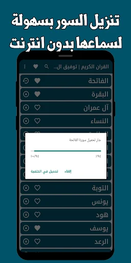 Download Murottal Tawfiq Al-Sayegh Lengkap – Al-Quran Offline - Screenshot 8