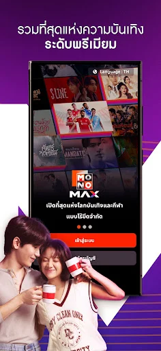 Download Monomax Terbaru – Streaming Olahraga & Film Premium - Screenshot 1