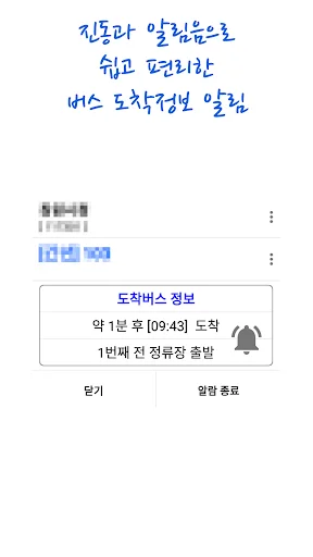 Download Jeonju Bus Smart Terbaru – Info Bus Real-Time Gratis - Screenshot 4