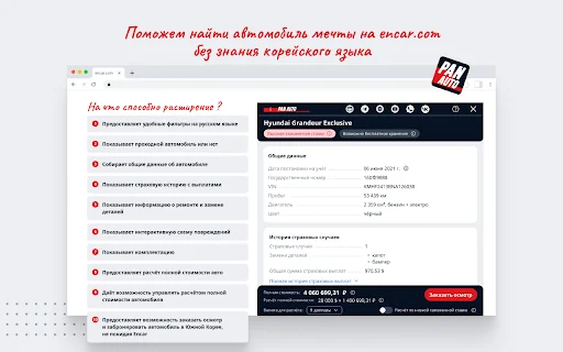 Download PAN AUTO untuk Encar – Beli Mobil Korea Lebih Mudah - Screenshot 1