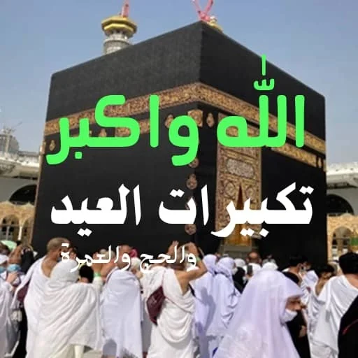 Download Eid and Hajj Takbeerat Terbaru – Audio HD Gratis