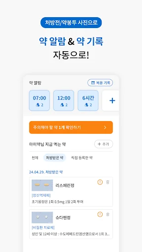 Download Ayak Terbaru – Kelola Obat & Pantau Gula Darah Gratis - Screenshot 3