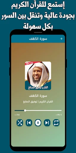 Download Murottal Tawfiq Al-Sayegh Lengkap – Al-Quran Offline - Screenshot 10
